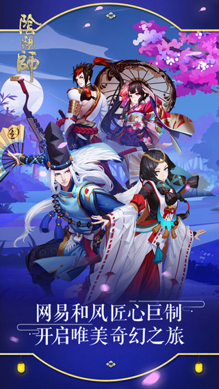 阴阳师手游ios版