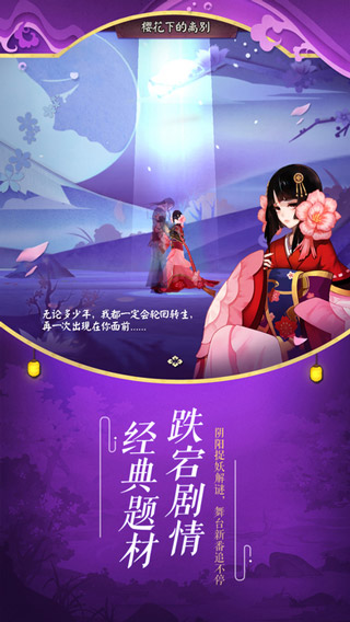 阴阳师手游ios版