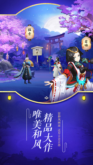 阴阳师手游ios版