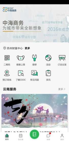 中海商务
