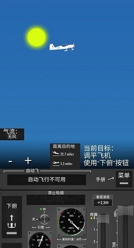 飞行模拟器2d汉化版