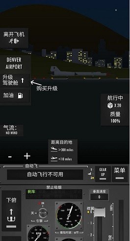 飞行模拟器2d汉化版
