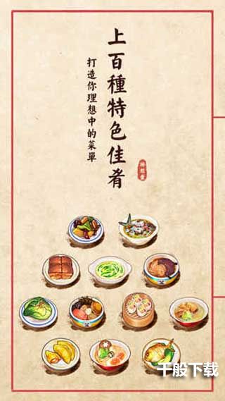 大中华食堂ios版