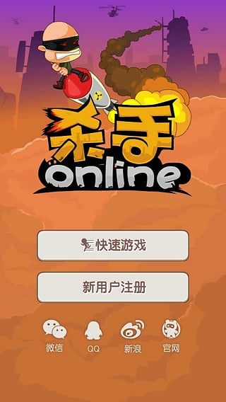 杀手online手机版 