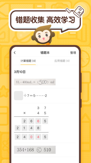 手机小猿口算app