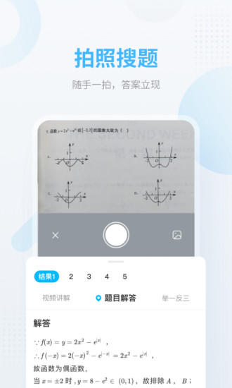 安卓作业帮客户端