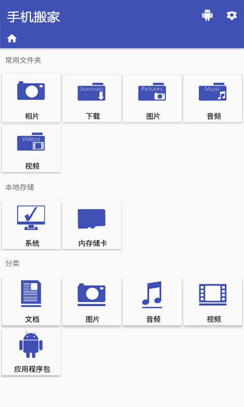 手机搬家 2021最新版下载