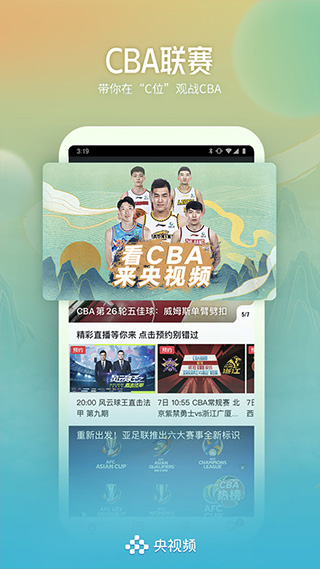 央视频手机版 