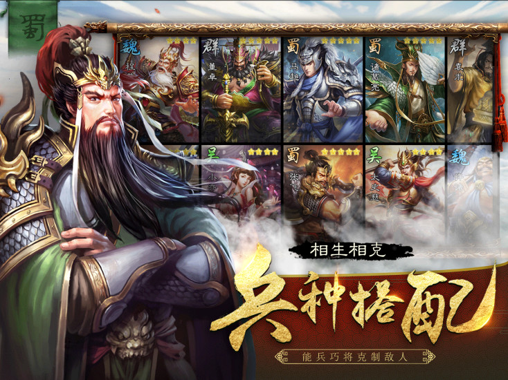 放置魔将神将传官网版