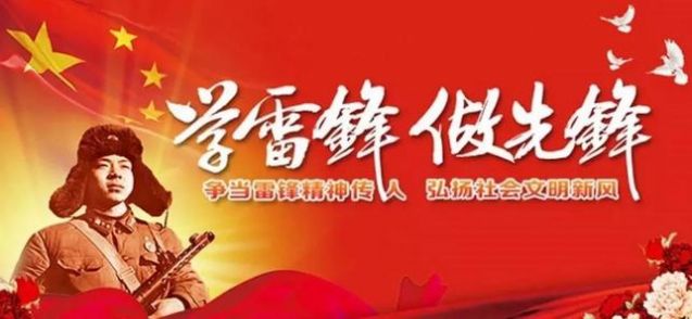 东北新闻网雷锋精神我传承