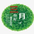 2021年2月再见3月你好图片大全  v1.0