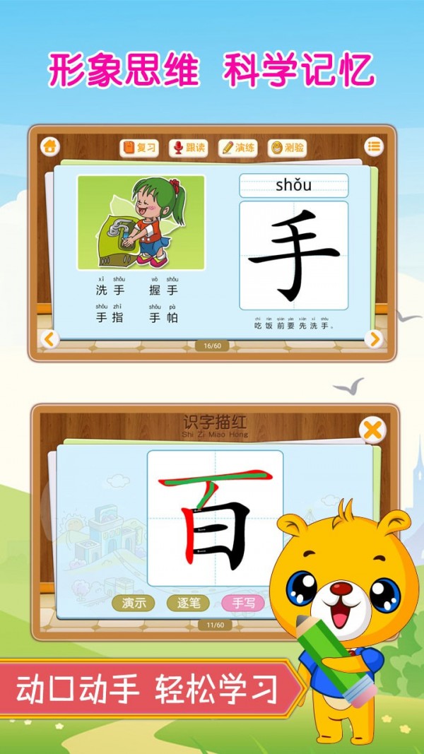 巴比学汉字