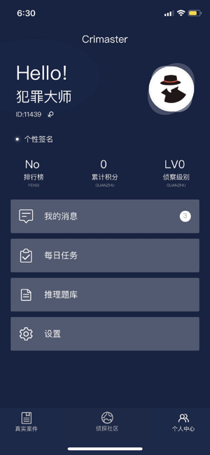 犯罪大师lv6答案版