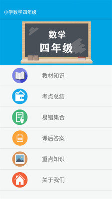 小学数学四年级下册电子课本