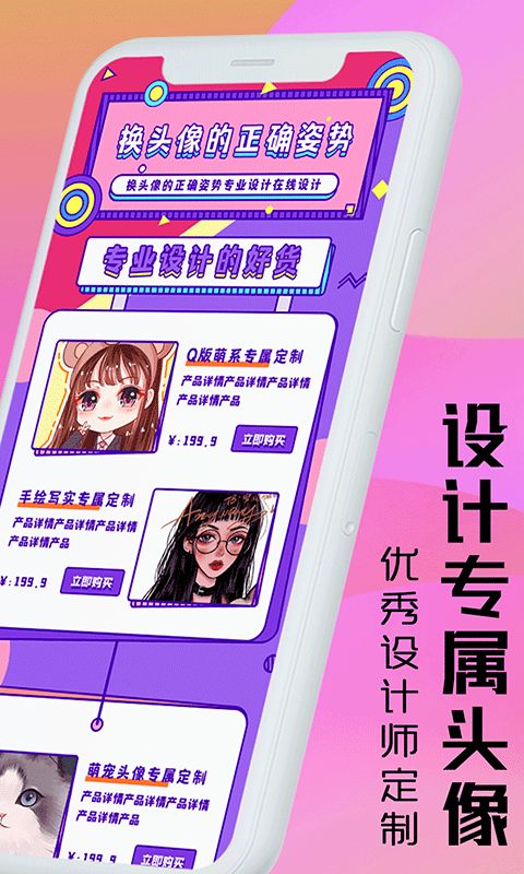 魔力动漫头像设计app官网版 