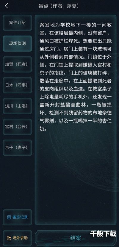 犯罪大师盲点答案是什么 疑案追凶3.13答案详解[多图]图片2