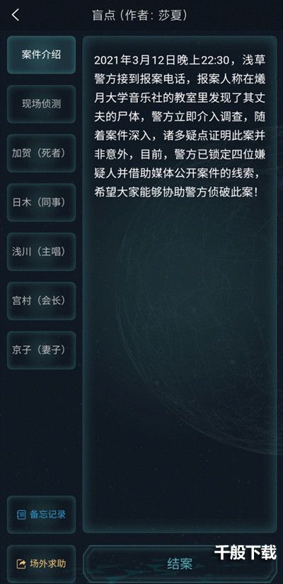 犯罪大师盲点答案是什么？盲点案件正确答案解析图片2