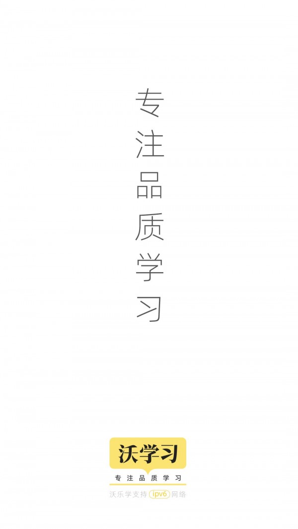 沃学习