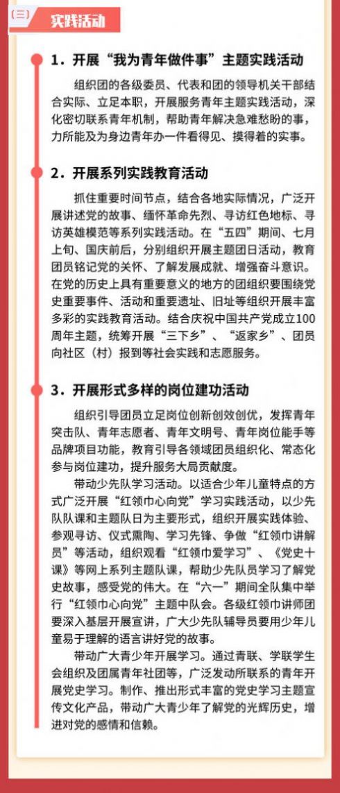党的故事我来讲——争做红领巾讲解员主题教育实践活动