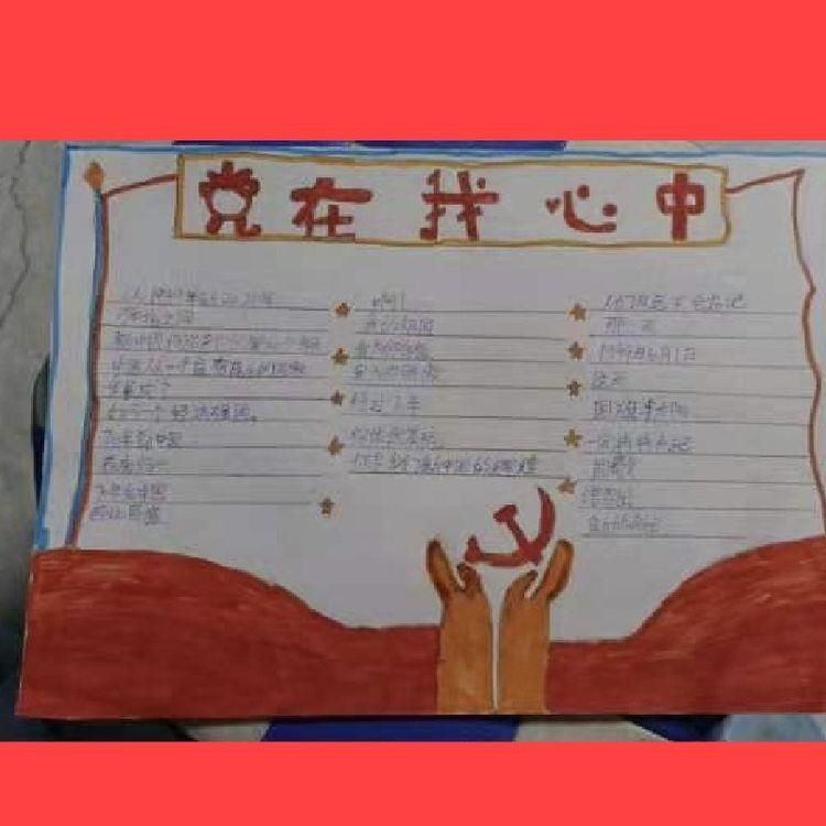 2021建党100周年手抄报
