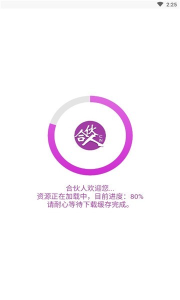 合伙人兼职