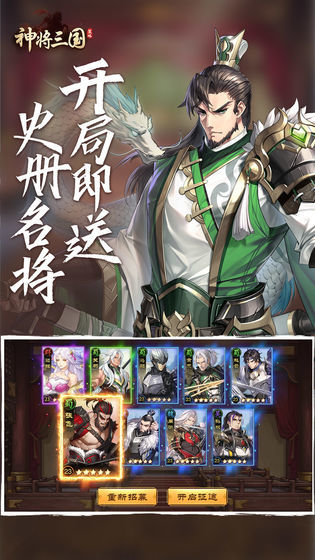 神将三国红包版
