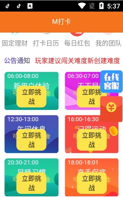 爱慕打卡软件