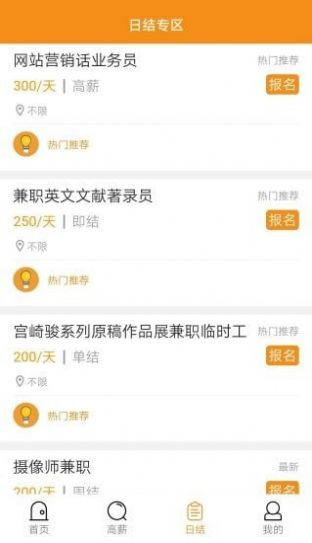 星速兼职app