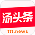 汤头条ttt.news破解版无限汤币6.0.1安装