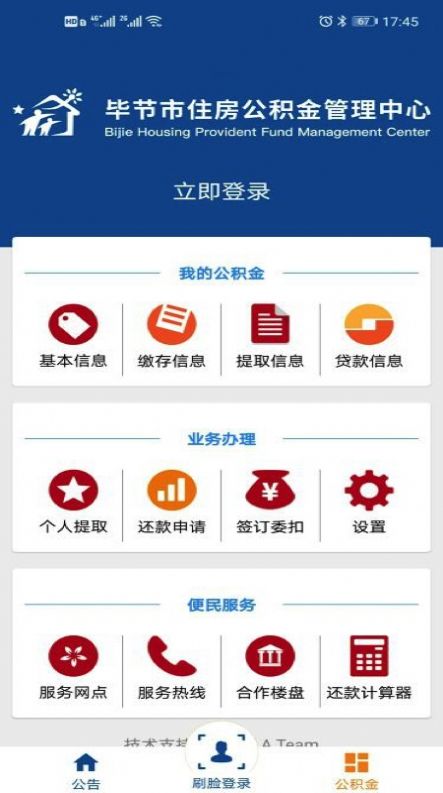 毕节公积金app官方版 