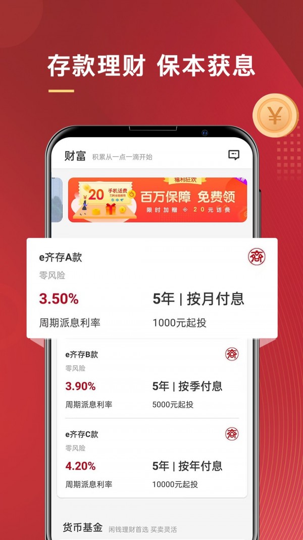 普惠通