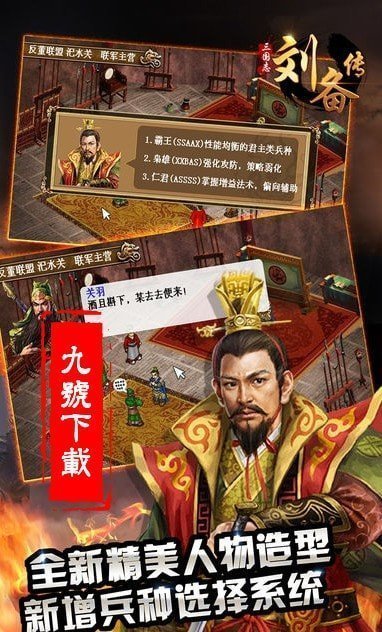 三国志刘备传单机手机版