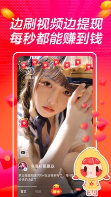 番柚短视频红包版