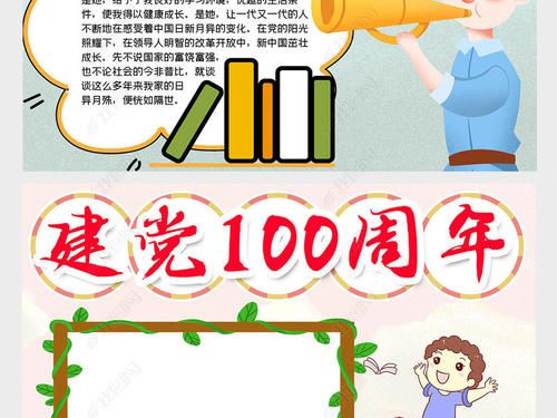 2021建党100周年手抄报主题图片