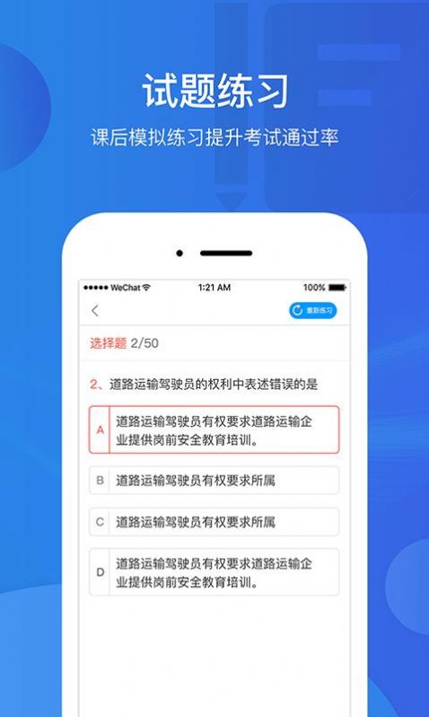 中国驾驶员继续教育学院神通教育app