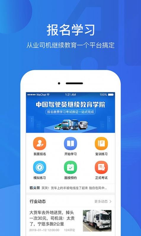 中国驾驶员继续教育学院神通教育app