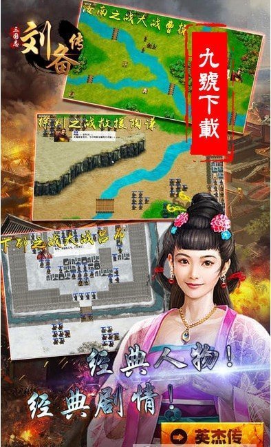 三国志刘备传单机破解版