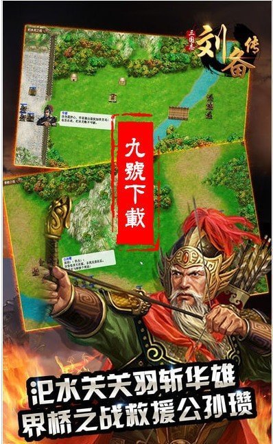 三国志刘备传单机破解版