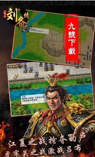 三国志刘备传单机破解版