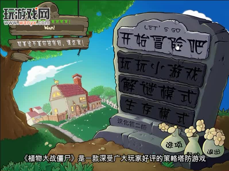 植物大战僵尸 经典版