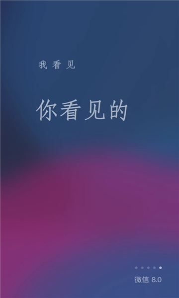 微信安卓内测版8.0.2版本