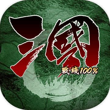 三国战线100%破解版0.1.5