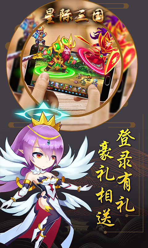 星际三国 官方版