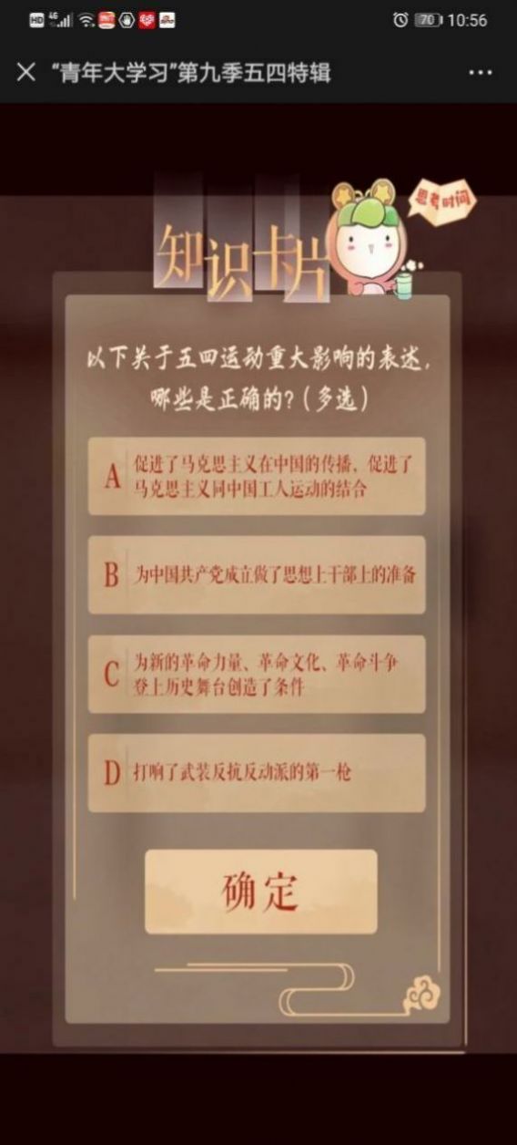 青年大学习第十一季第五期的答案和题目