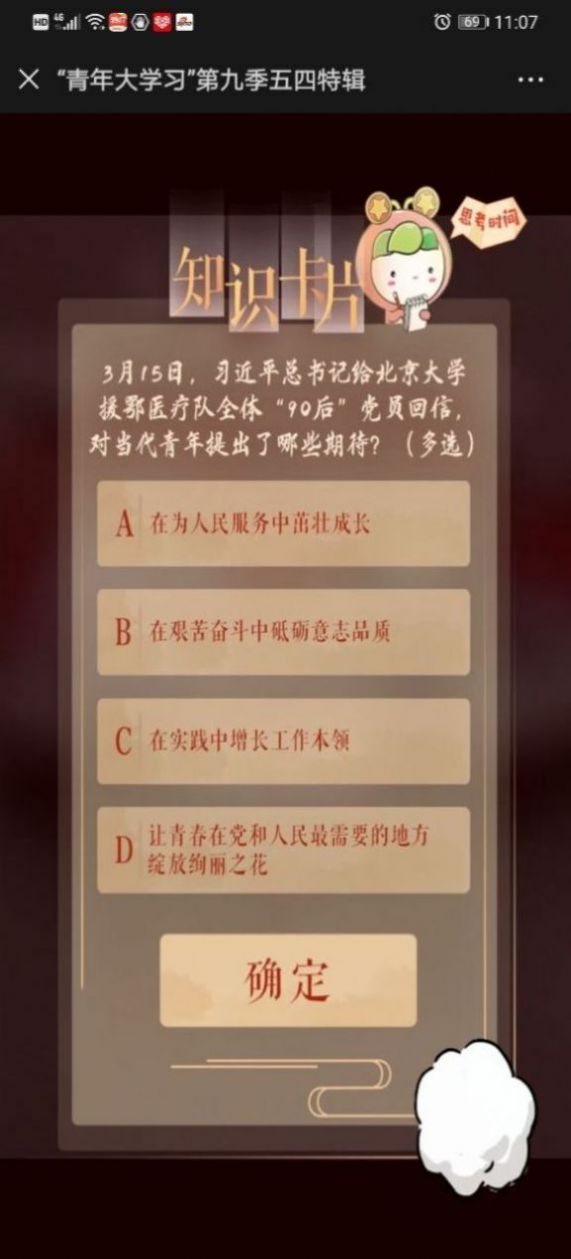 青年大学习第十一季第五期的答案和题目