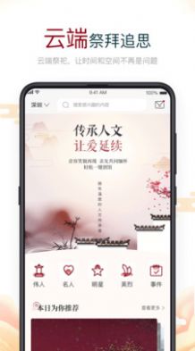 云上思亲app