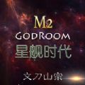 主神空间M2游戏官方安卓版 