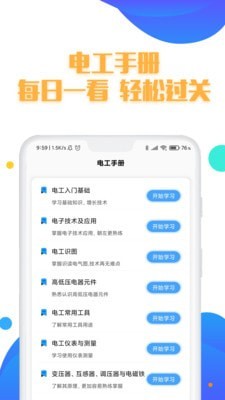 电工复审考试题库