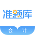 会计准题库 v4.80