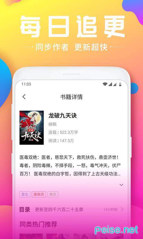 杰健小说网app